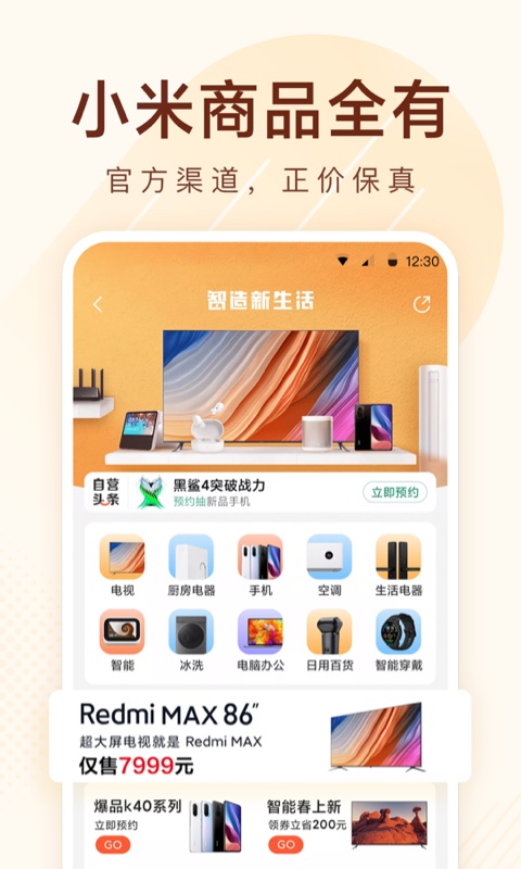 小米有品v4.13.1截图2