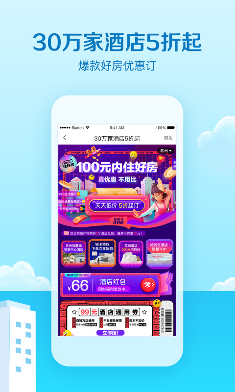 艺龙旅行v9.78.0截图1