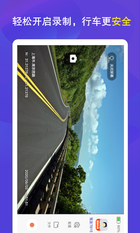 护驾行车记录v1.0.0截图1