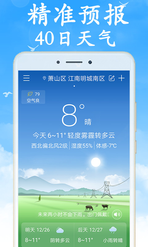 全国实时天气预报v3.0.0截图1