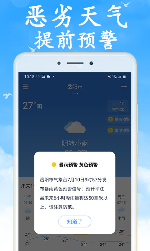 全国实时天气预报v3.0.0截图5