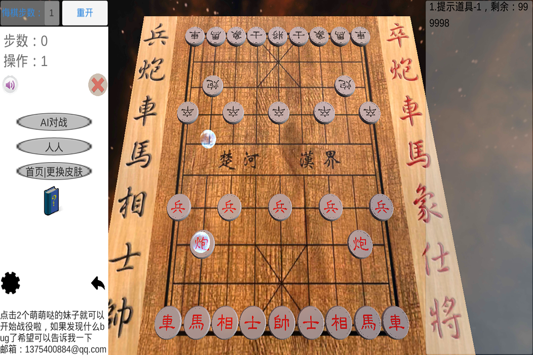 新·次元象棋截图3