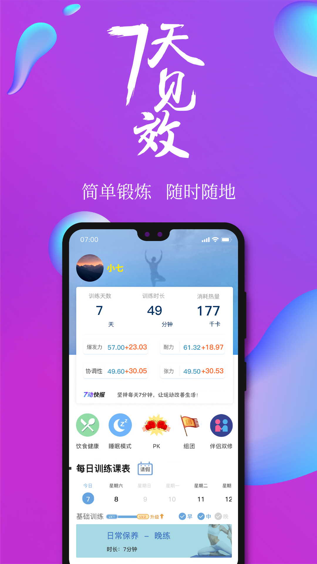 7动v4.1.5截图1