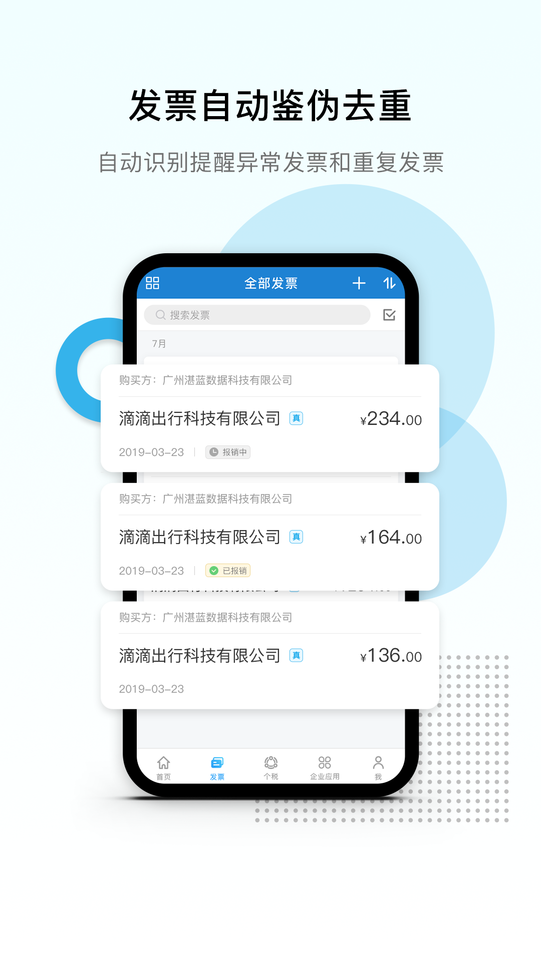 票税宝v1.10.6截图2