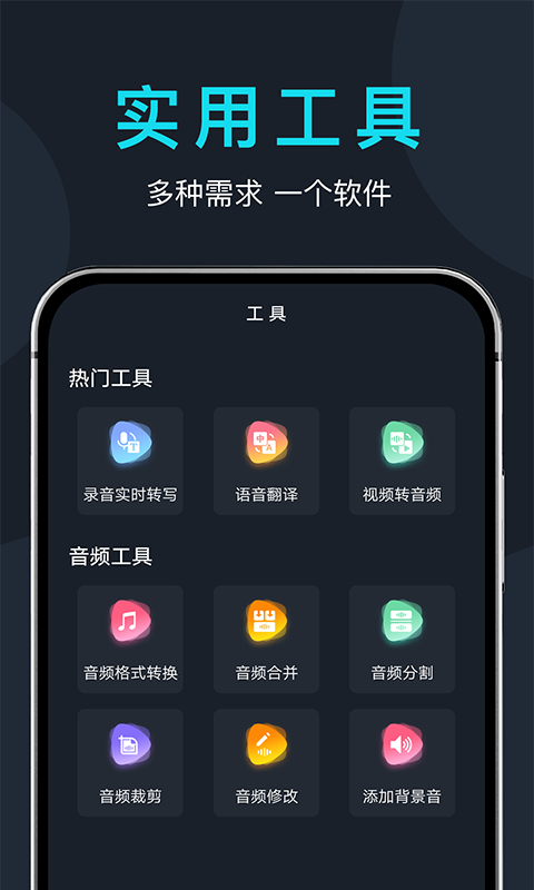 录音转文字助理v2.0.3截图5