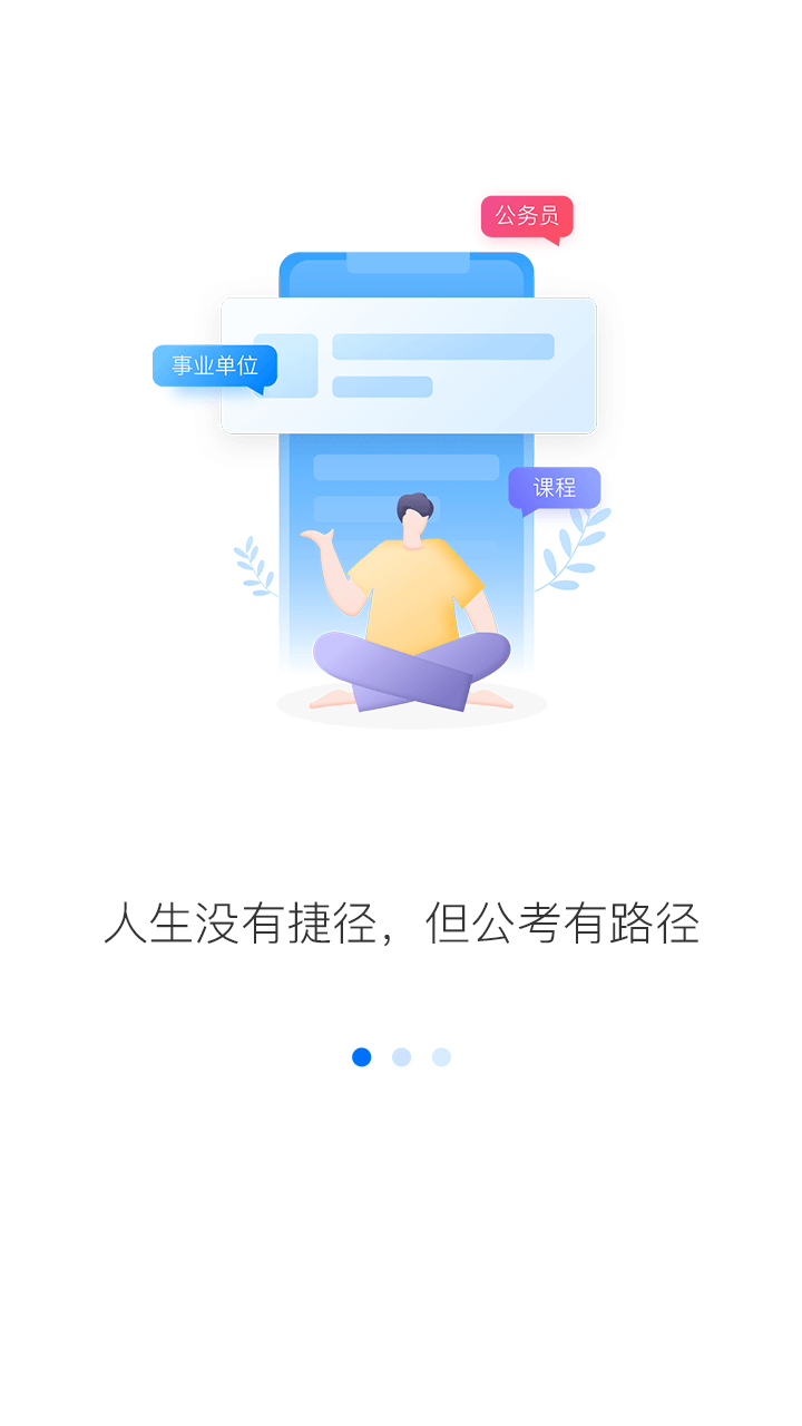 公考在线v1.0.4截图1