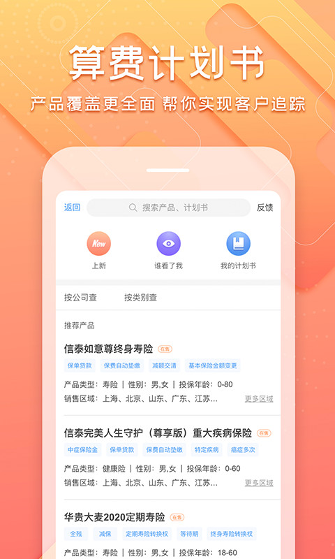 随身保典v6.0.0截图2