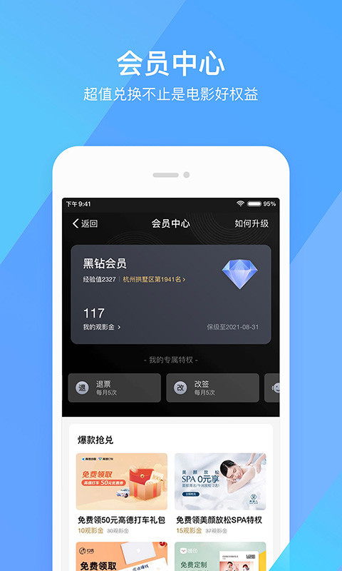 淘票票v10.4.7截图3