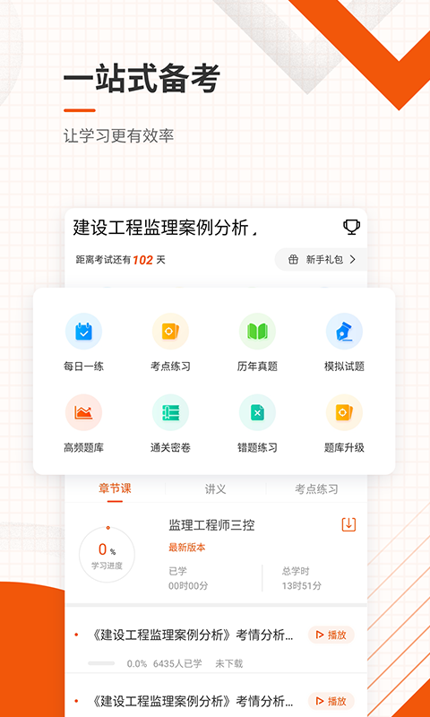 监理工程师准题库v4.82截图2