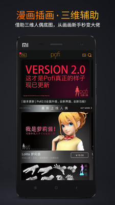 Pofi无限人偶v3.2.3截图1