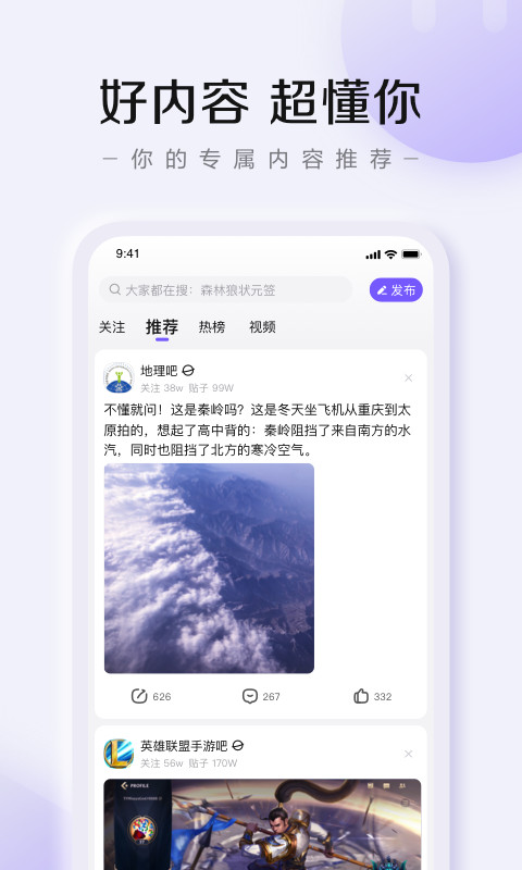 百度贴吧v12.4.8.2截图3