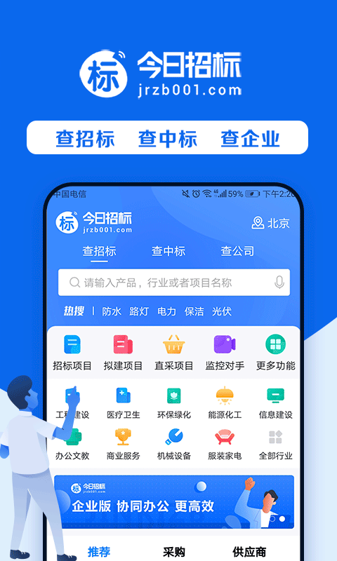 今日招标网v2.5.1截图1