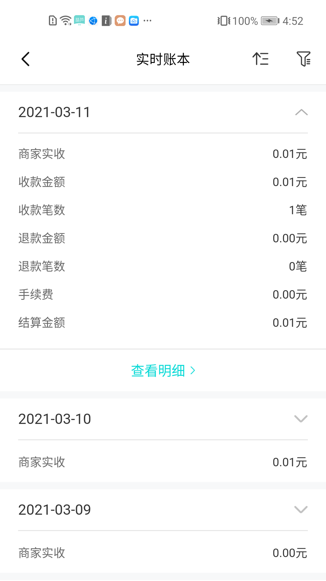 葫芦商家v2.2.0截图2