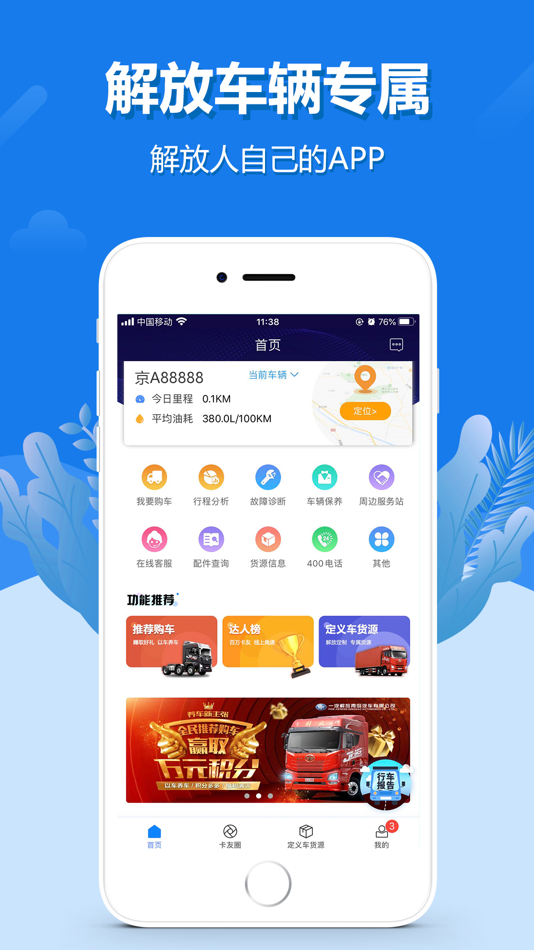 解放行司机版v2.2.0截图1