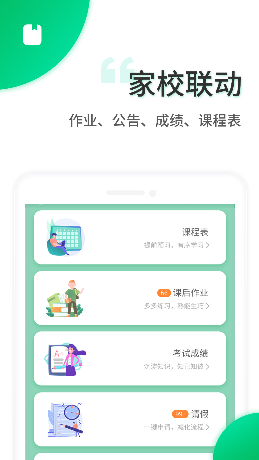 智安校园v3.2.3截图2