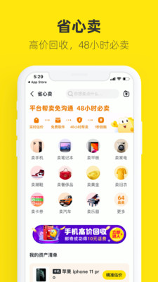 闲鱼v6.9.40截图4