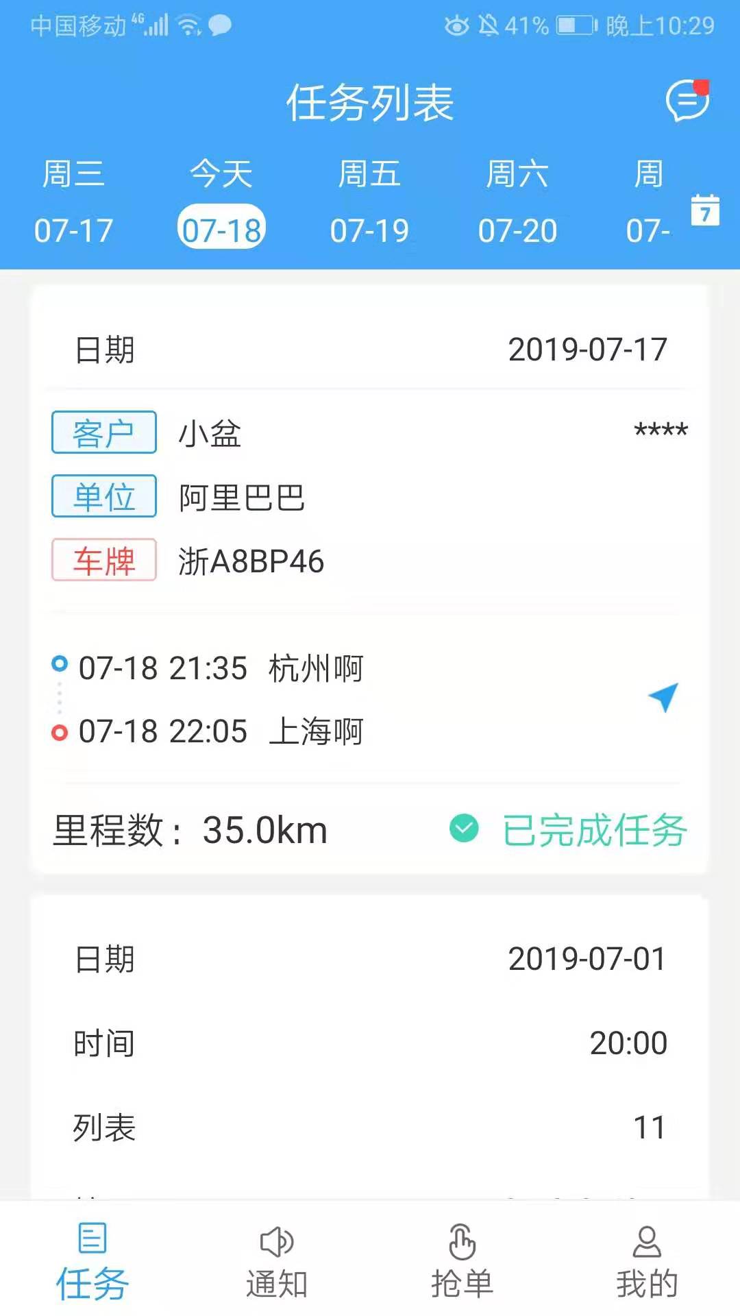 车队管家司机v3.3.1截图1