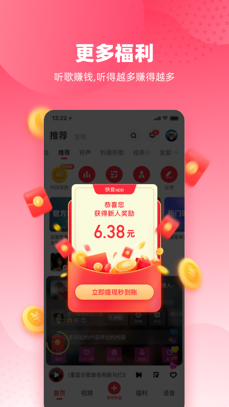 快音v4.04.03截图1