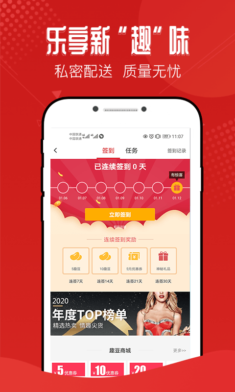 趣网情趣商城v4.3.7截图4