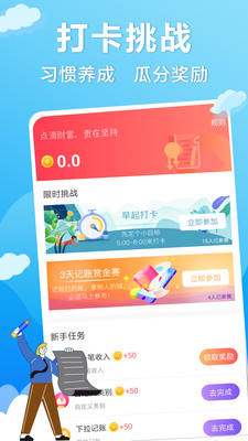 懒人记账v1.5.9截图3