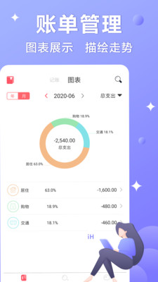 懒人记账v1.5.9截图2