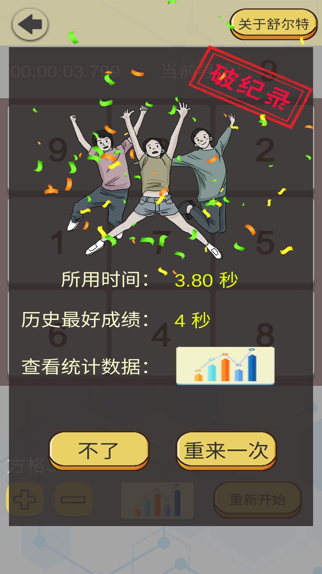 舒尔特表格v2.1截图5