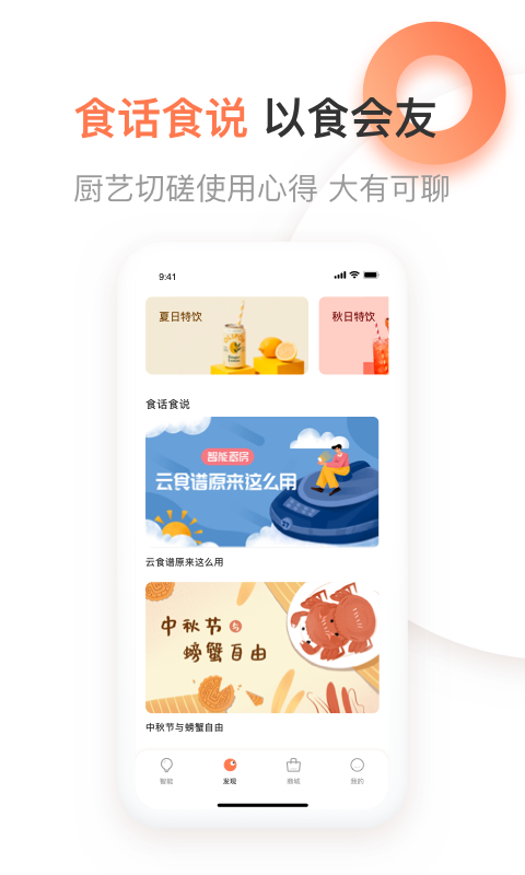 爱下厨v5.1.1截图3