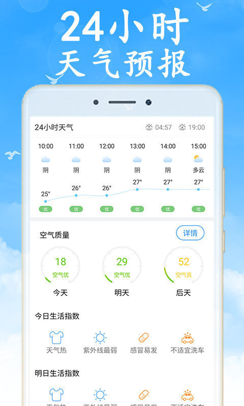 全国实时天气预报v3.0.0截图2