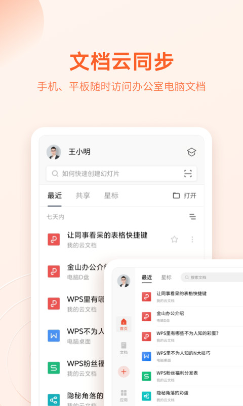 WPS Officev13.6截图3