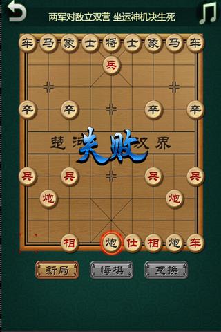 中国象棋进阶版截图3