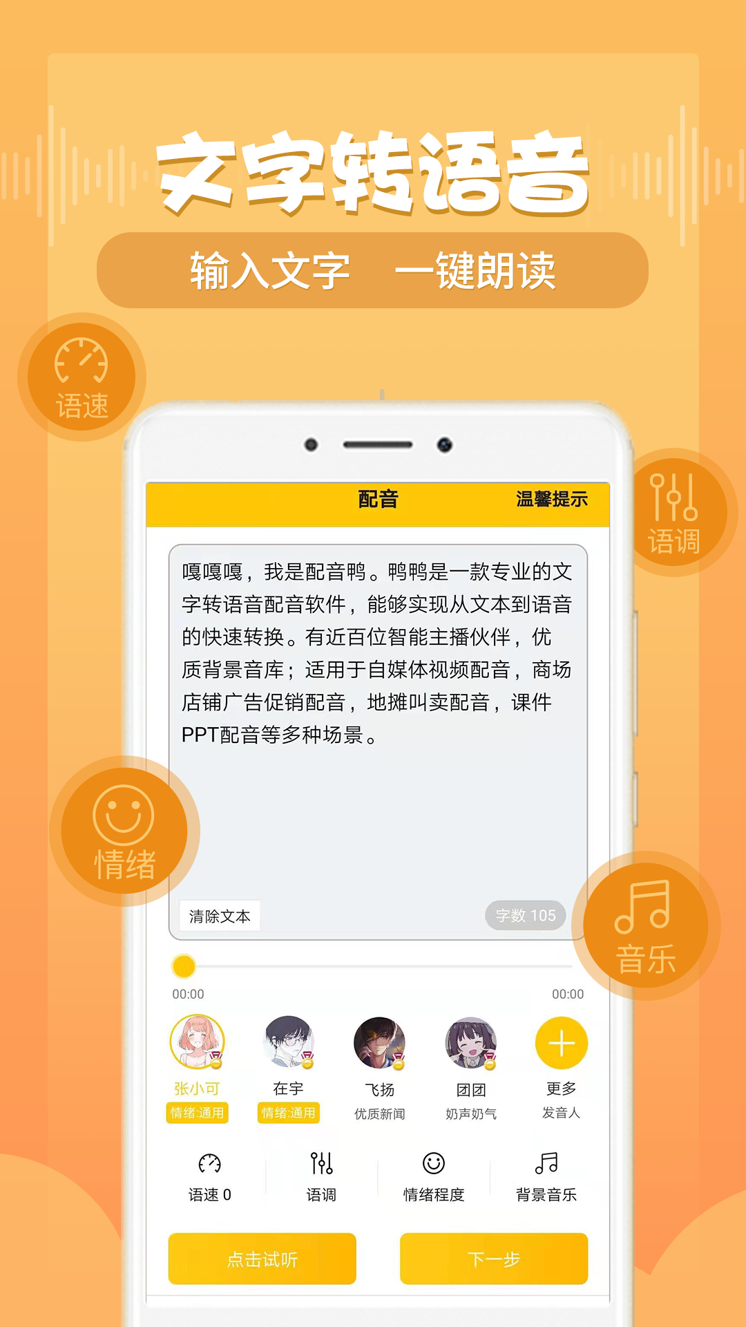 配音鸭文字转语音v1.1.6截图2