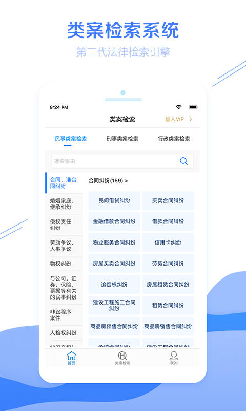 聚法案例v3.2.4截图4