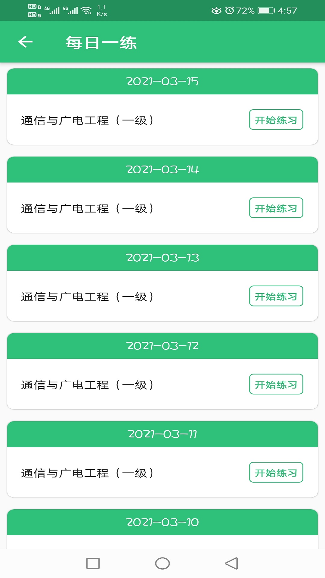 一级建造师通信与广电工程v1.1.4截图1