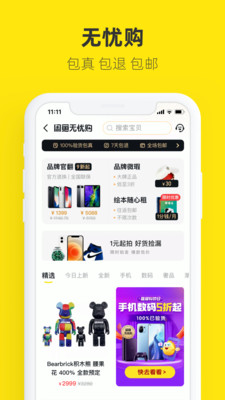 闲鱼v6.9.40截图3