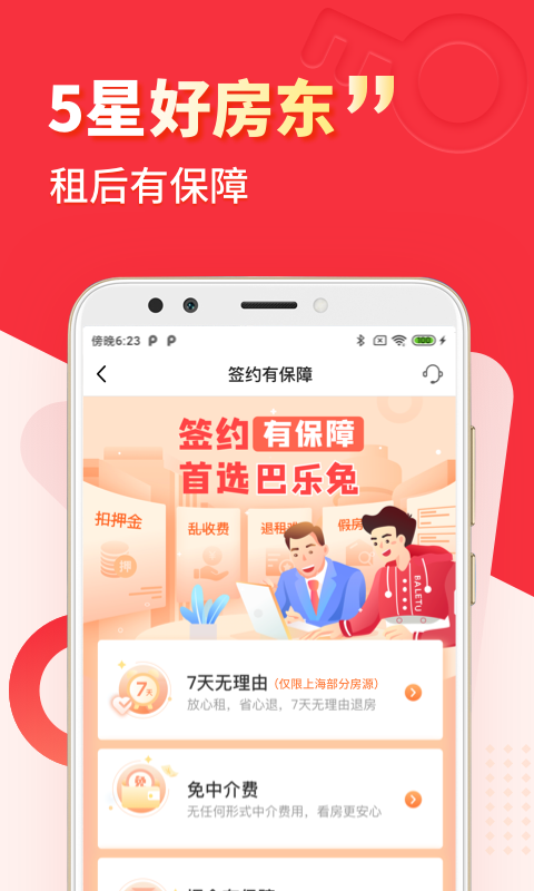 巴乐兔租房v5.8.7截图4