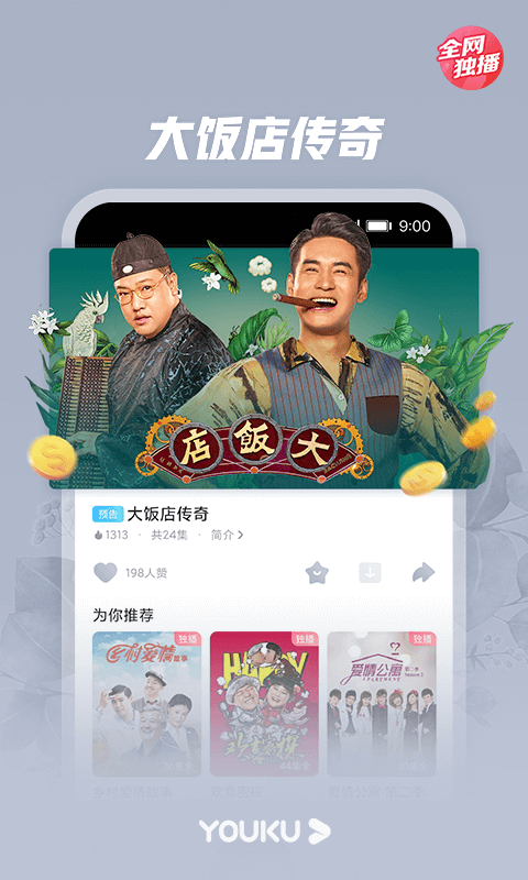 优酷视频v9.11.1截图2