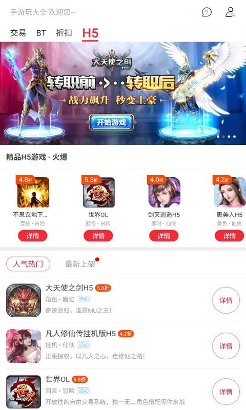 手游玩大全v8.2.5截图4