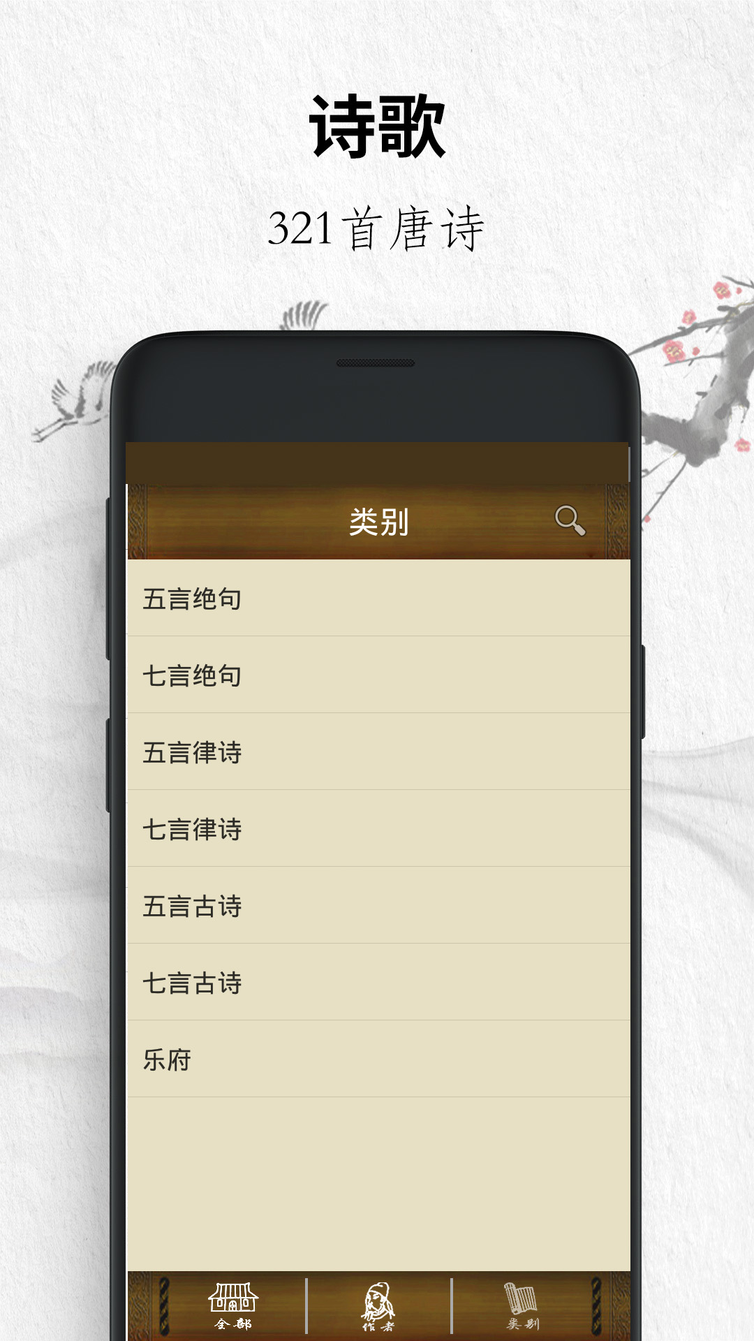 唐诗v1.0.3.1203截图4