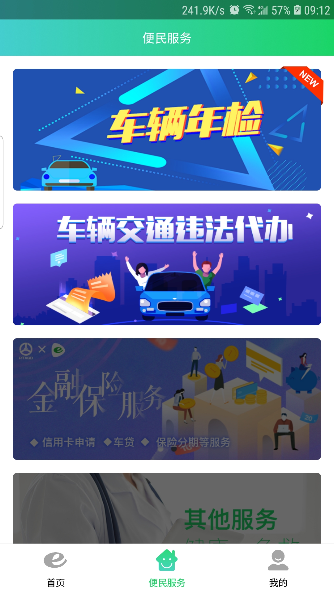 粤道协E学堂v1.3.9截图2