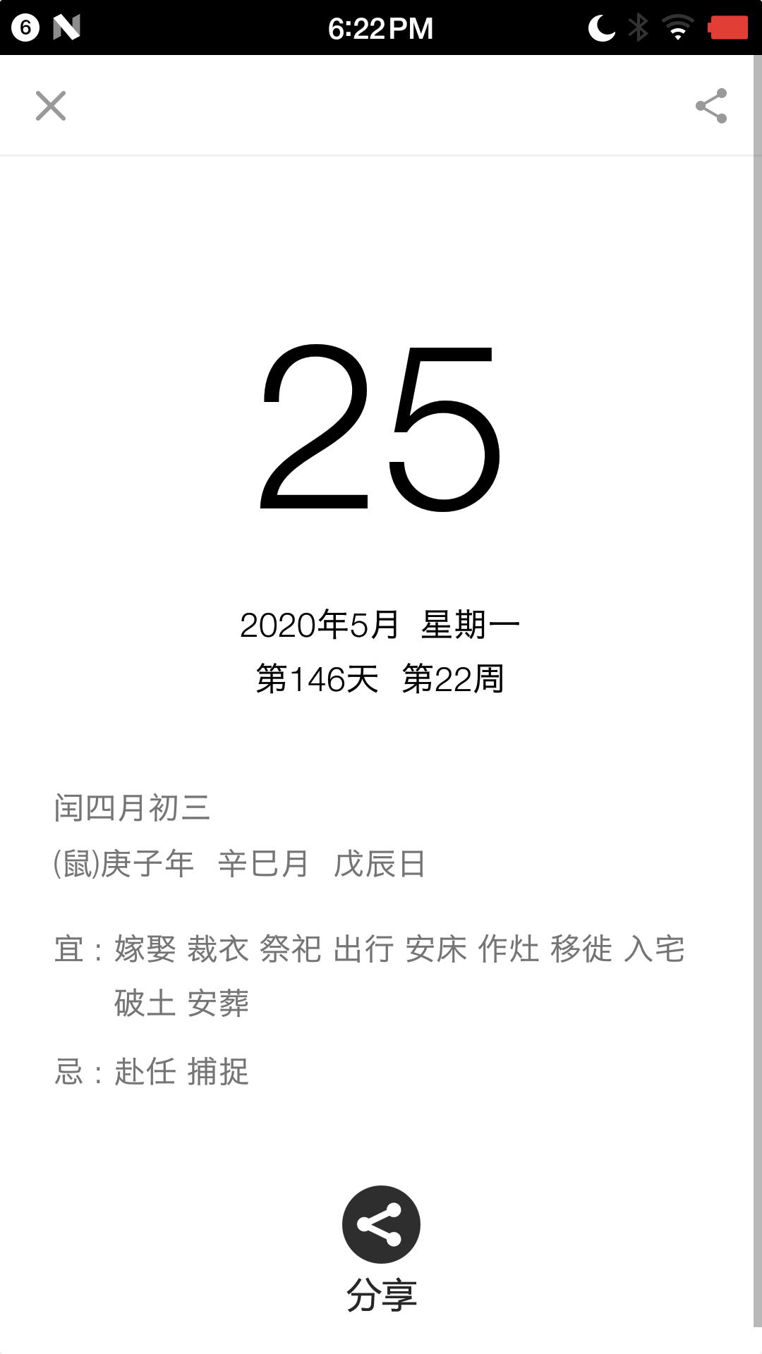 生活日历v6.25截图3