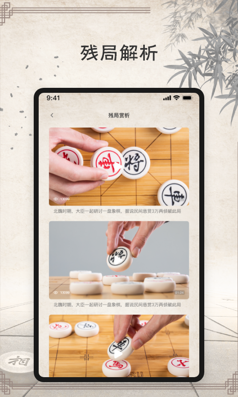 象棋大师v2.0.0截图3