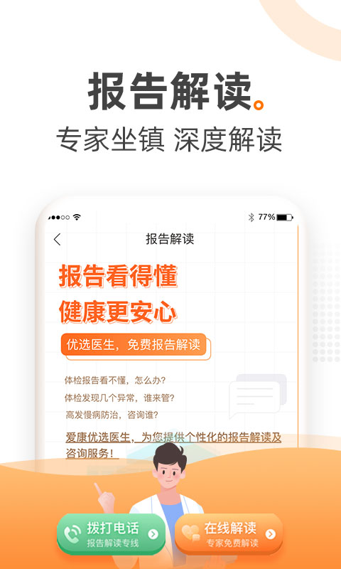 爱康约体检查报告v4.6.0截图2