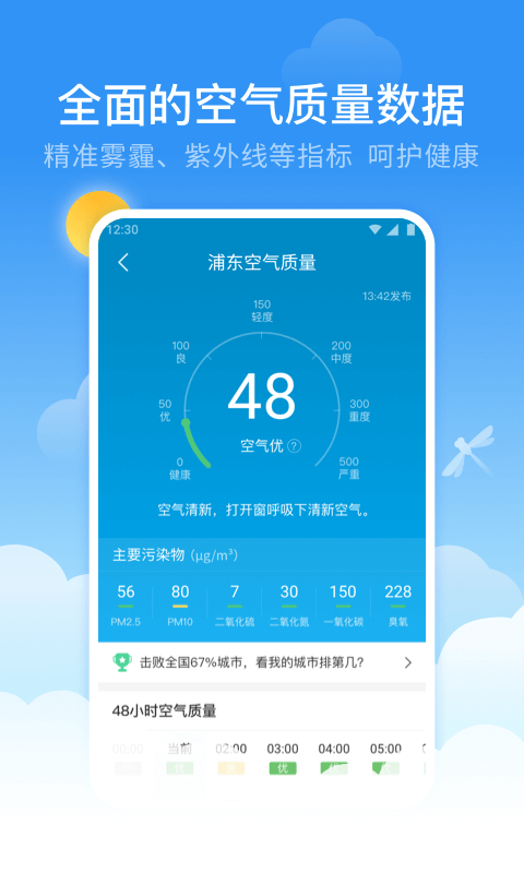 蜻蜓天气预报v2.5.0截图4