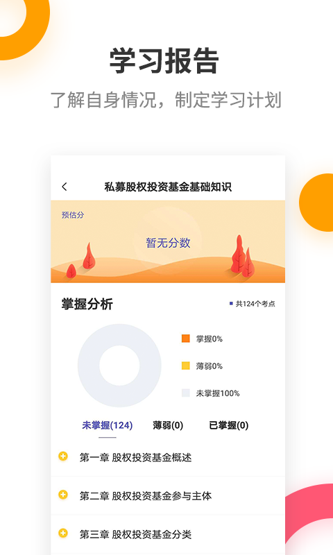 基金从业考试提分王v2.6.8截图3