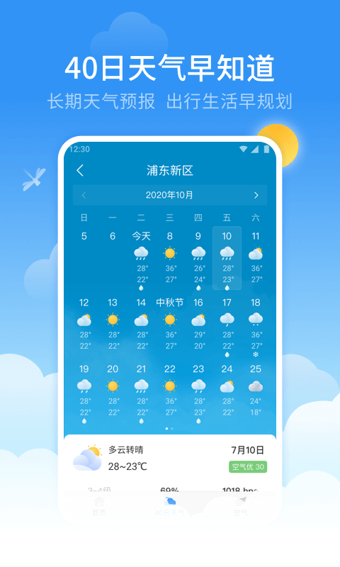 蜻蜓天气预报v2.5.0截图3