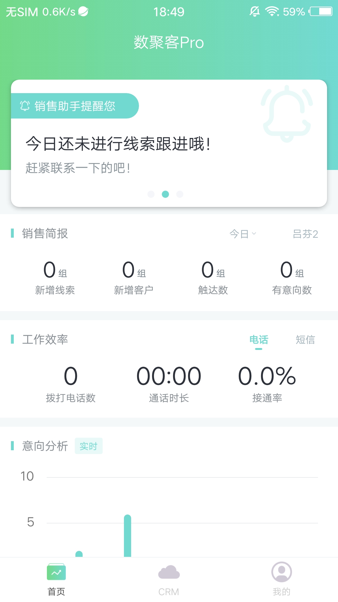 数聚客Pro截图1