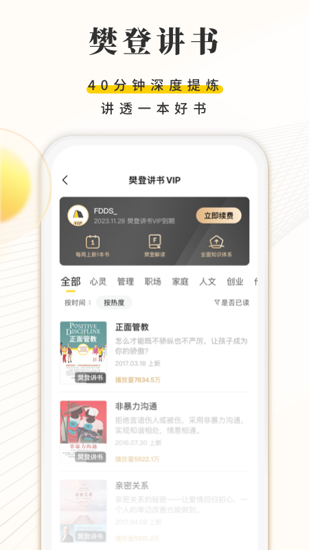 樊登读书v5.4.0截图2