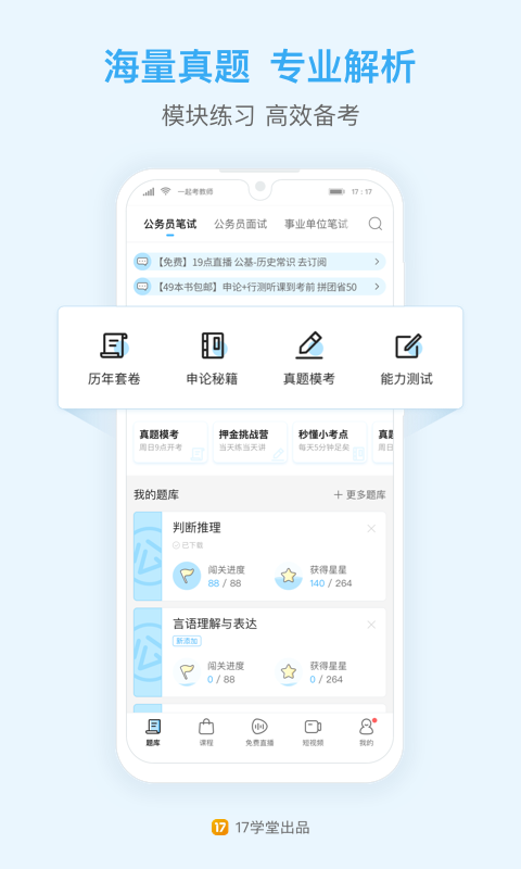 一起公考v4.25.1截图2