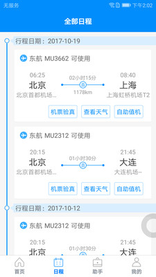 行啊v6.2.0.0截图2