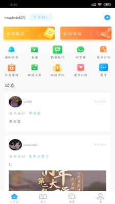 今天网校截图5